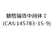 替格瑞洛中间体Ⅰ(CAS:142025-02-28)