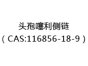 头孢噻利侧链（CAS:112025-02-28）